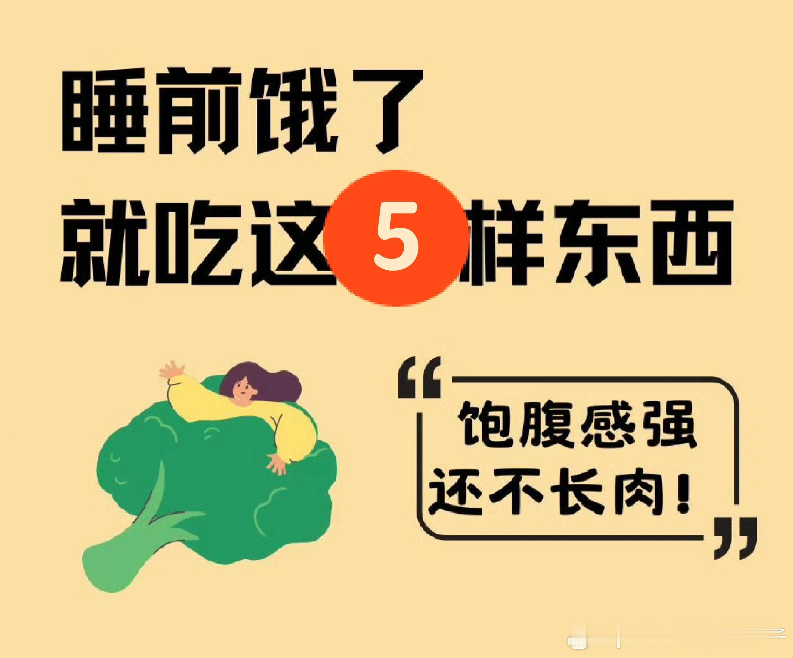 睡前太饿可以吃这5种食物 深夜小饿？5种健康食物来解救 🍎1. 香蕉 🍌香蕉