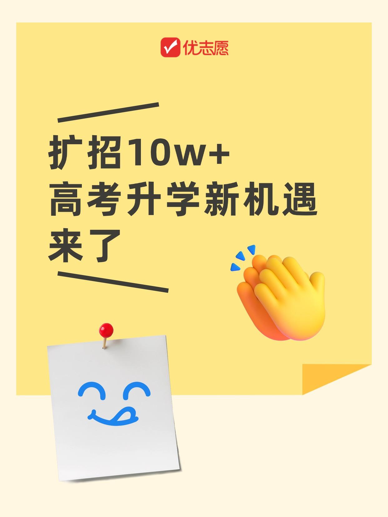 扩招10万+！2026高升学机遇藏在哪

国家发话了👉“十五五”期间双一流高校