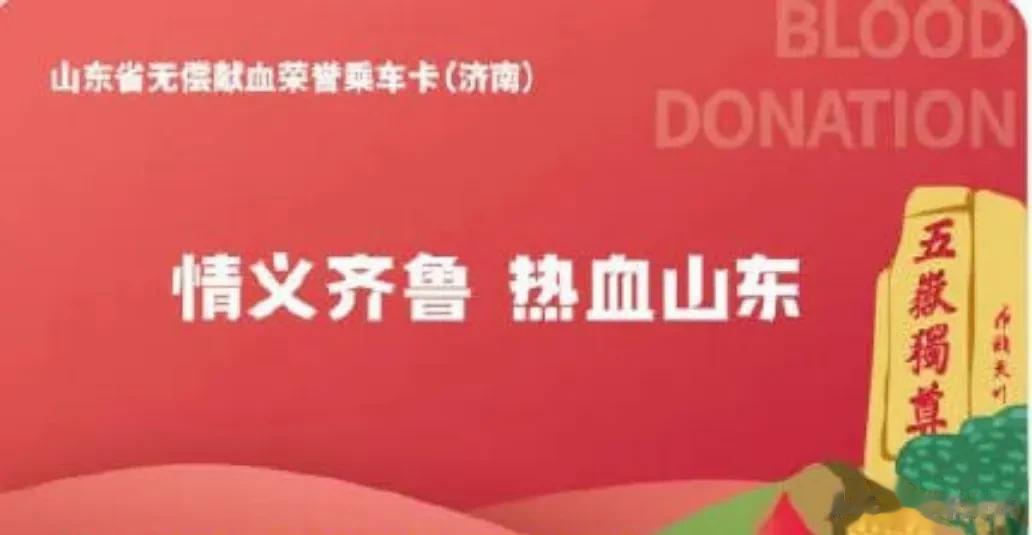 网友投稿：自己无偿献血坚持14年，累计献血量1.2万毫升，去年工作调济南来了，却