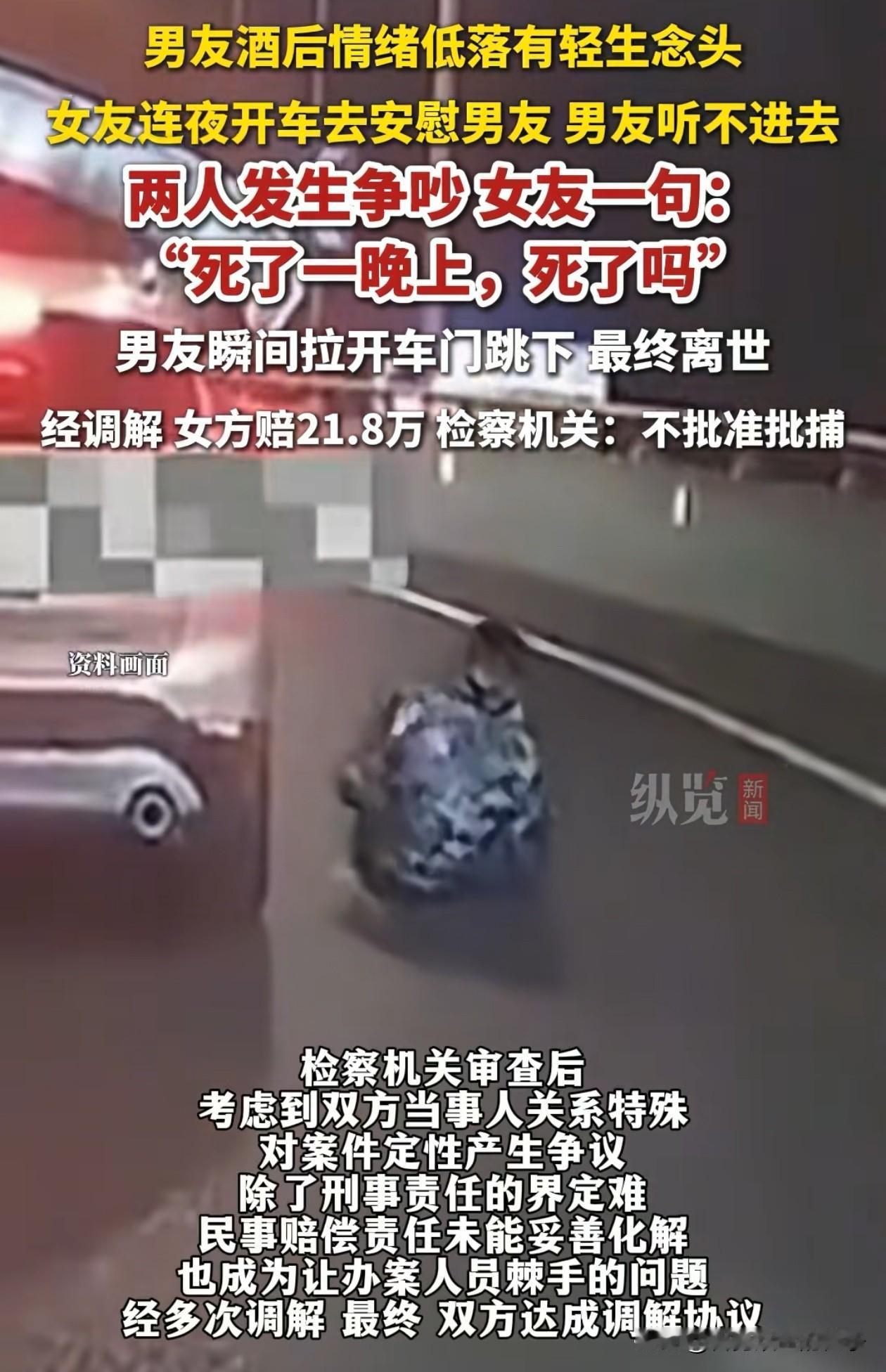 女子劝酒后想要轻生的男友，却因为随口说“死了一晚上，死了吗？”导致男友跳车身亡，