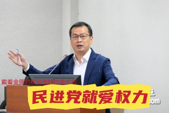 民进党遭批“就爱权力”！
罗智强开酸：当局一边说要废除“监察机构”，一边又抢着占