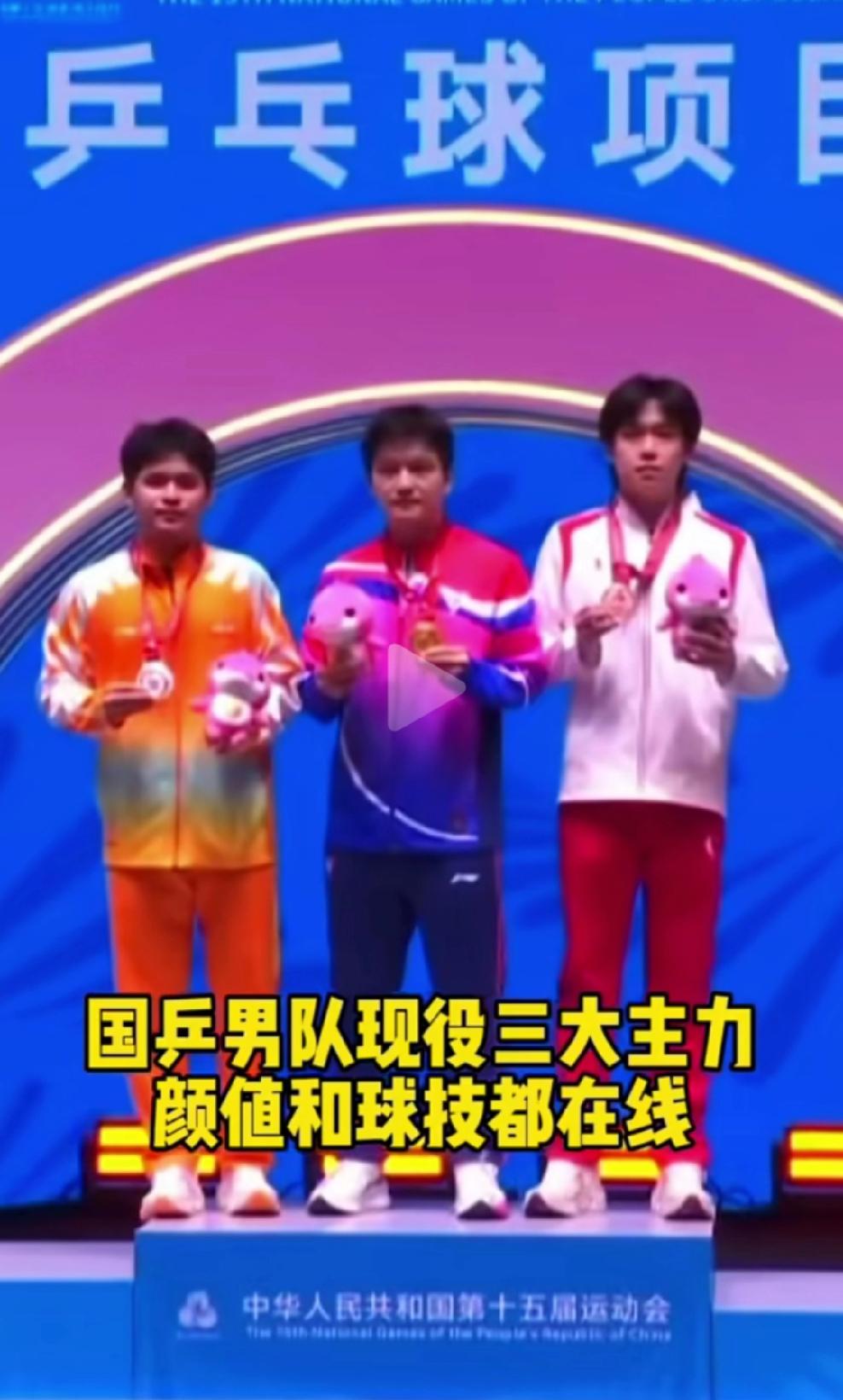 国乒三帅同框太炸啦！

王楚钦、林诗栋、樊振东这三位国乒的颜值担当，是多少年轻女