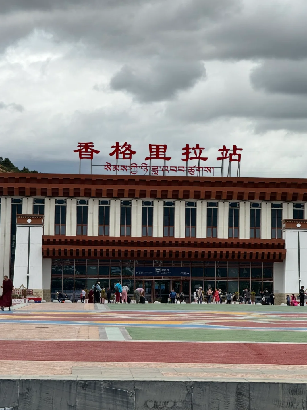 已到香格里拉！！很听劝！！求各位建议！