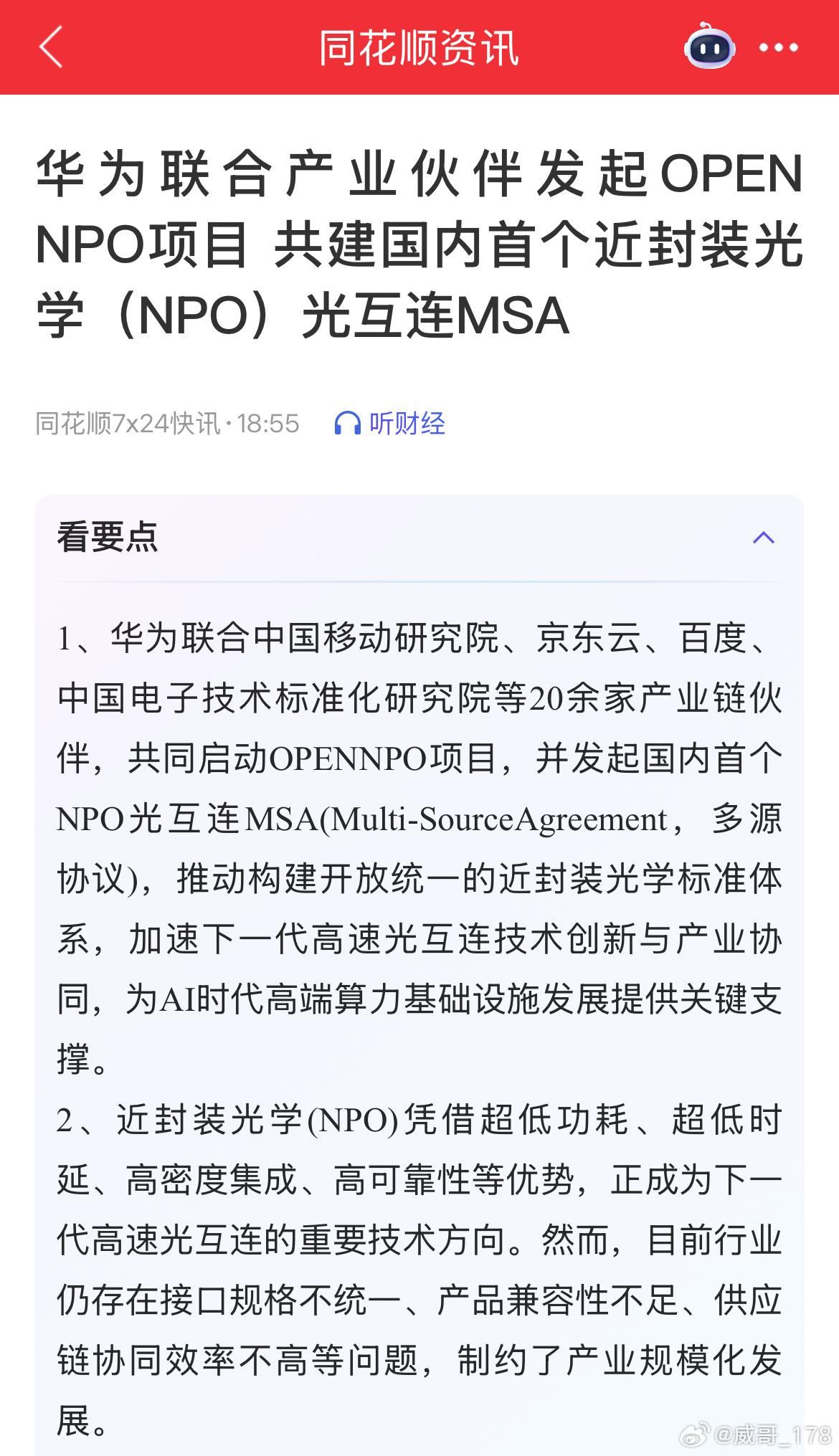 光连接啊，主要是一些AI的基础设置利好。 