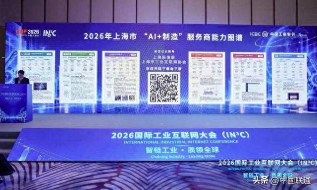 双方向入选！中国联通全栈工业AI能力获上海“AI+制造”图谱认可