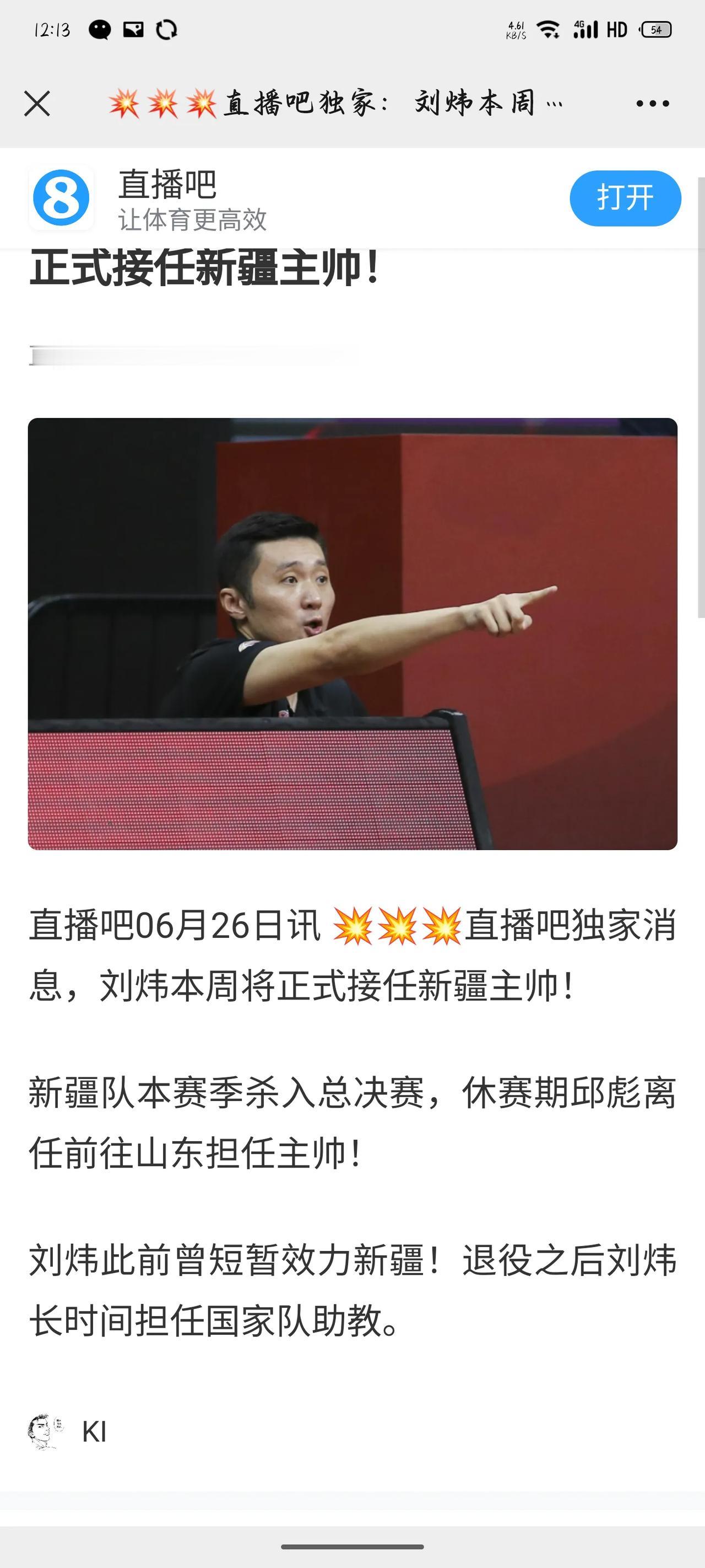 刘炜有点像之前的李楠，退役了以后没有立刻找球队，而是学习了一段时间。
李楠当时赶