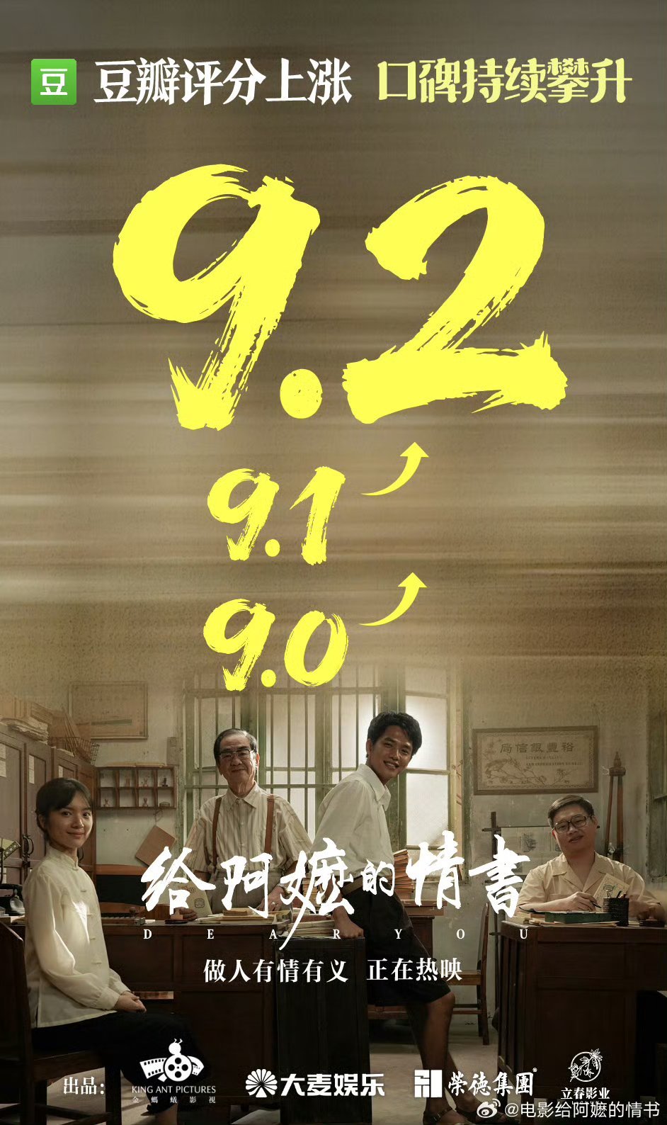 《给阿嬷的情书》再次涨分，升至9.2 