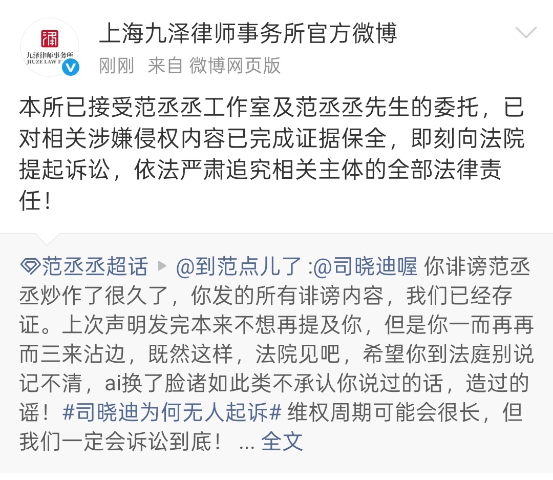 范丞丞第一个告司晓迪 司晓迪为何无人起诉？为何招男明星喜欢？第一个起诉的男明星来