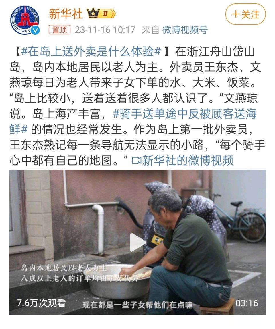 #在岛上送外卖是什么体验#在远离城市喧嚣的小岛上，老人们的生活相对比较单调，而外
