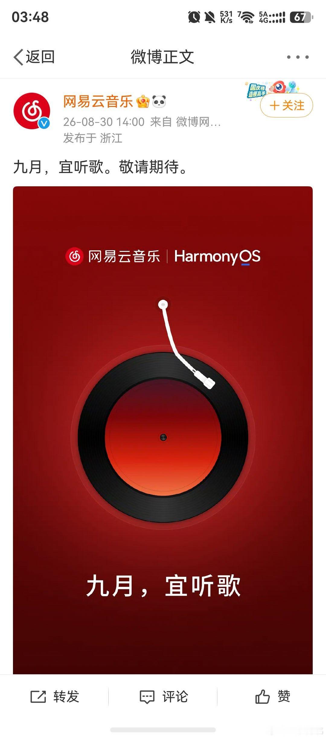网易云音乐 鸿蒙这可真是不容易啊。对于只听流行、摇滚、民谣的这部分人来说，从20