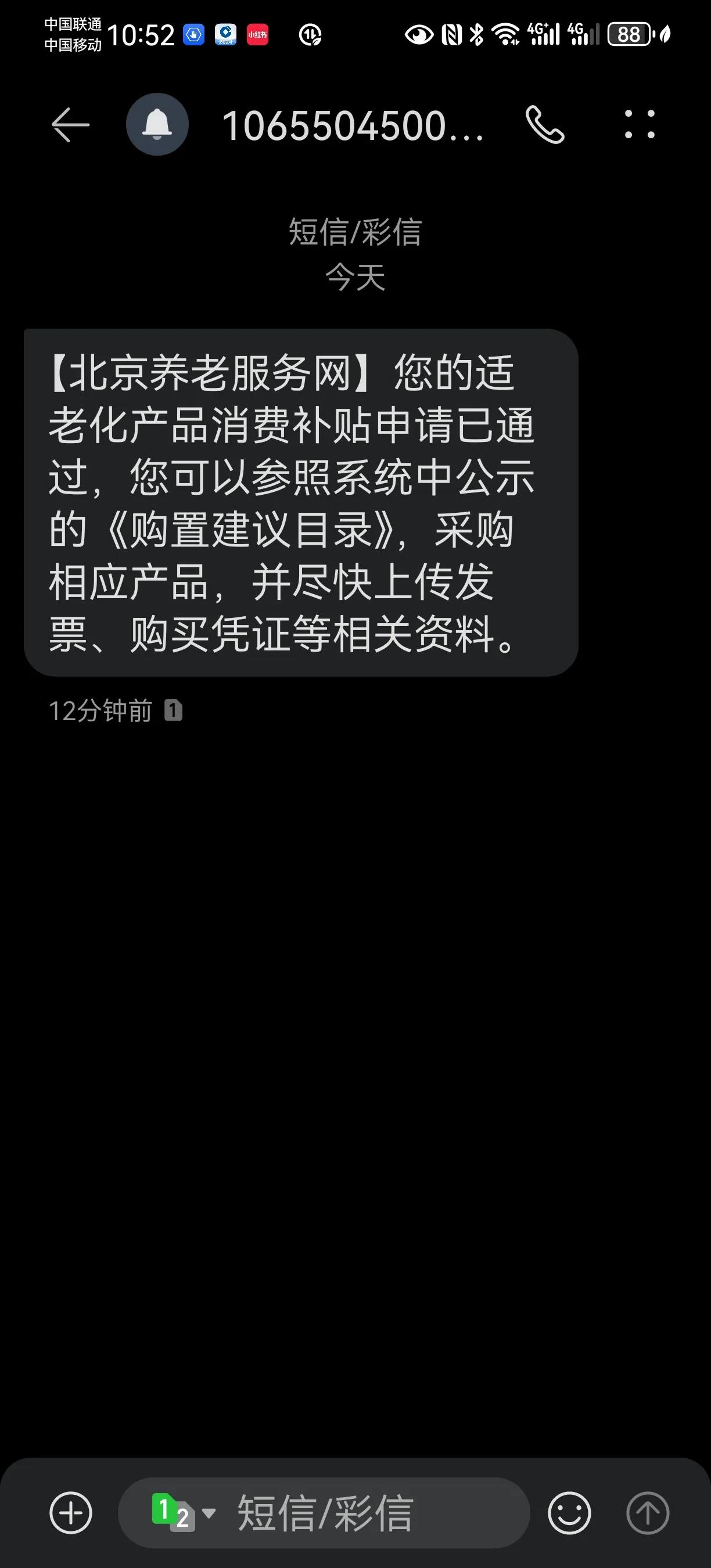 坐标北京，又一项补贴，赶紧申请。先到先得，本人已申请成功。
10月11日北京下发