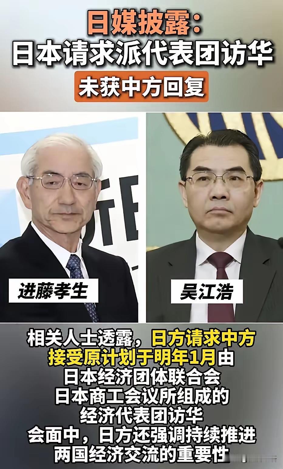 19日，日媒报道称，日中经济协会会长进藤孝生与中国驻日大使吴江浩举行会面，进藤提