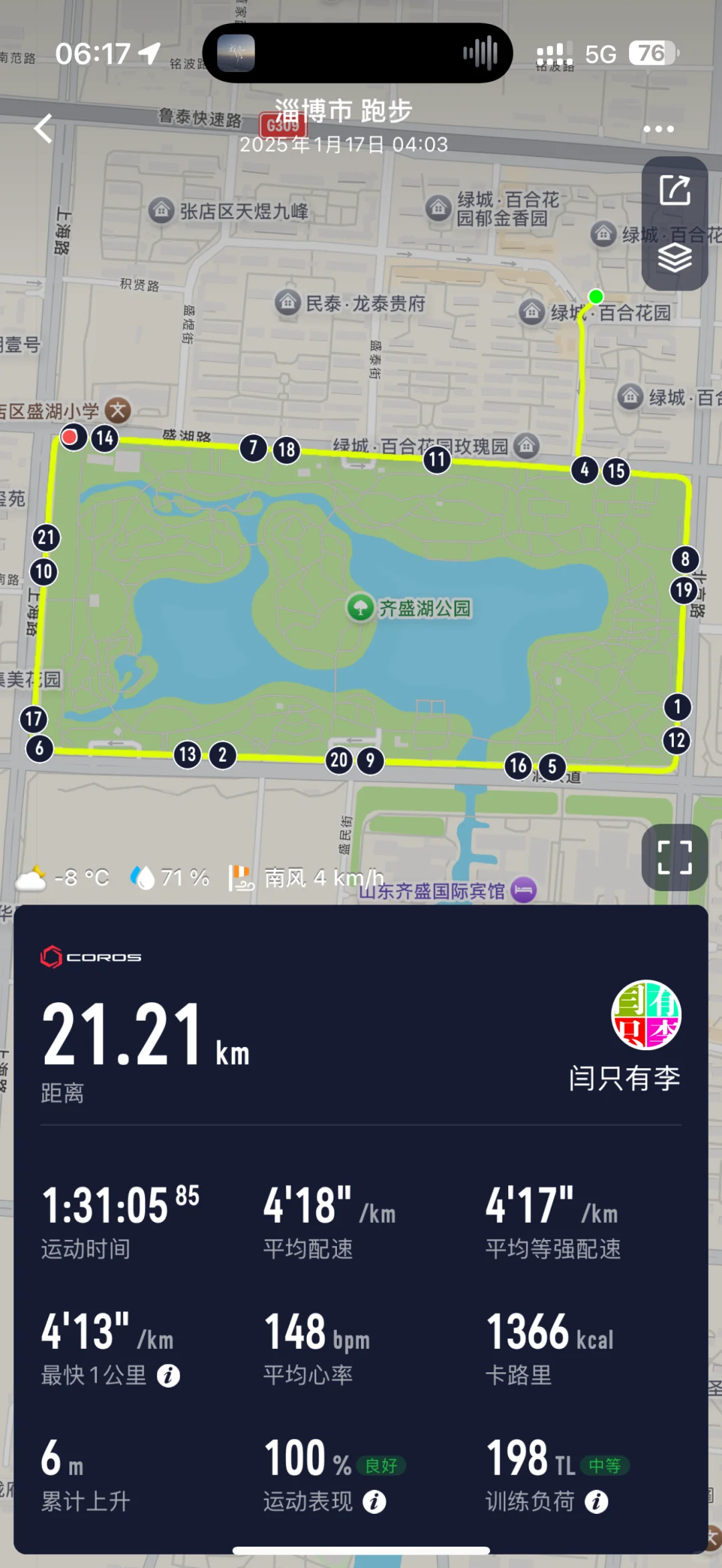 跑了，跑完了，一个半程节奏+8公里放松。