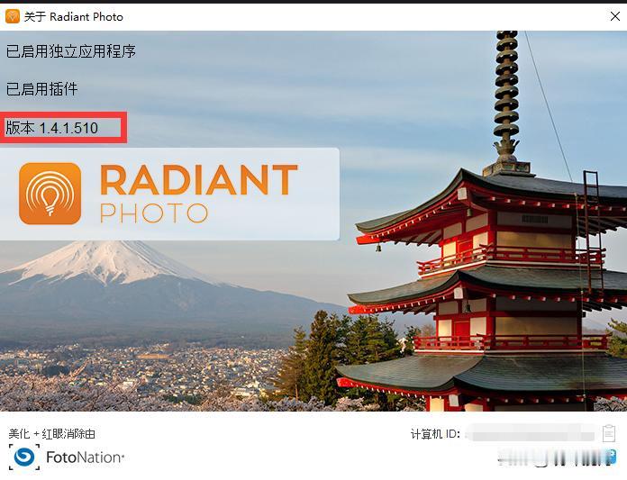 RadiantPhoto.1.4.1.510_x64安装包已发布更新。
如有需要