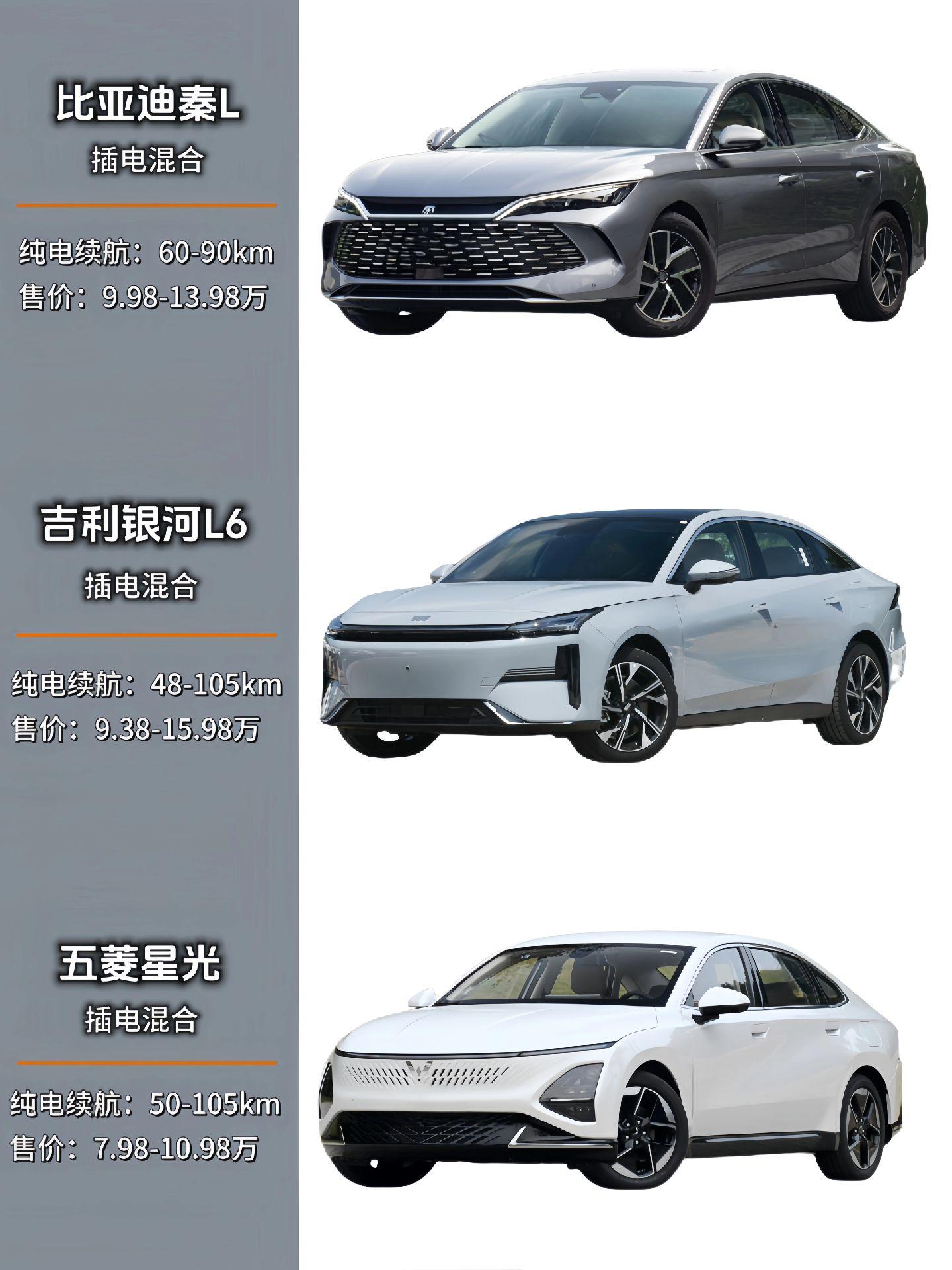 10万出头就能拿下的家用混动车型