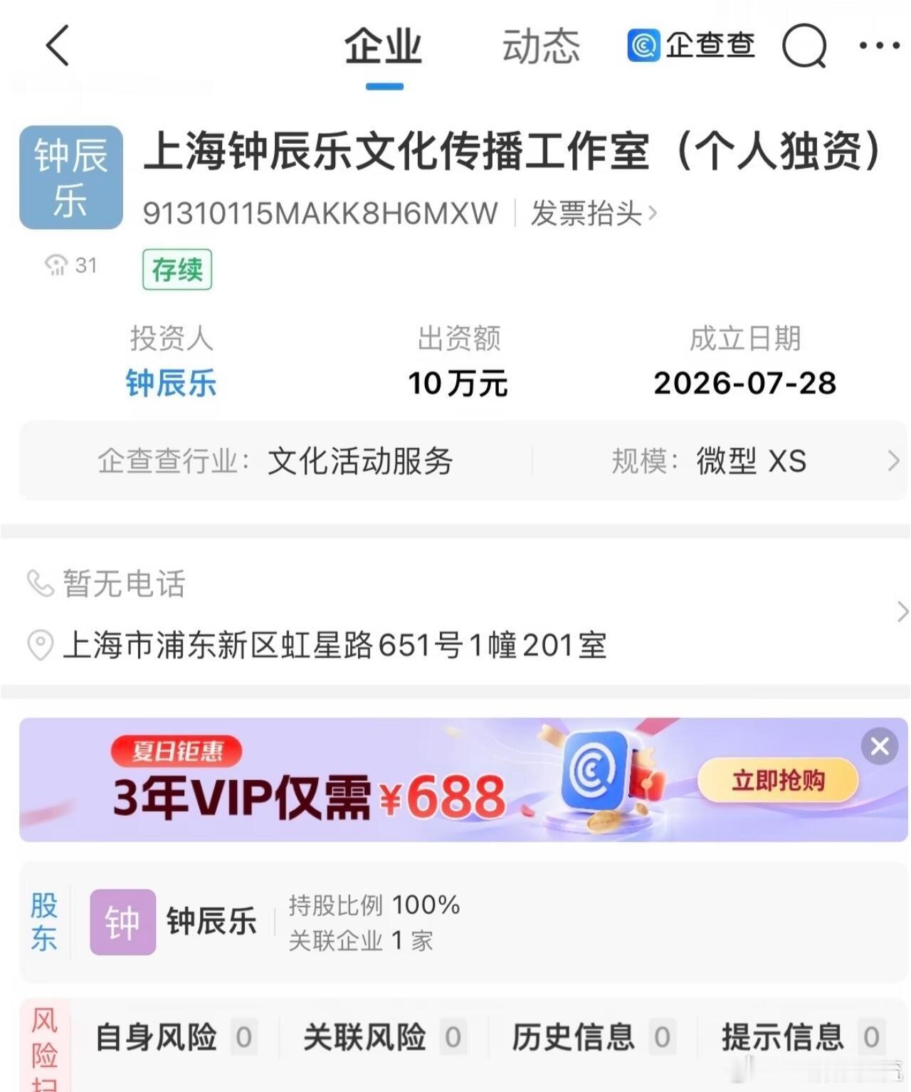 钟辰乐个人工作室成立 钟辰乐成立个人独资工作室了，100%持股