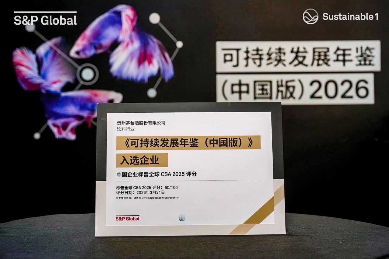 5月21日，全球领先的金融信息与评级机构标普全球发布《可持续发展年鉴（中国版）2