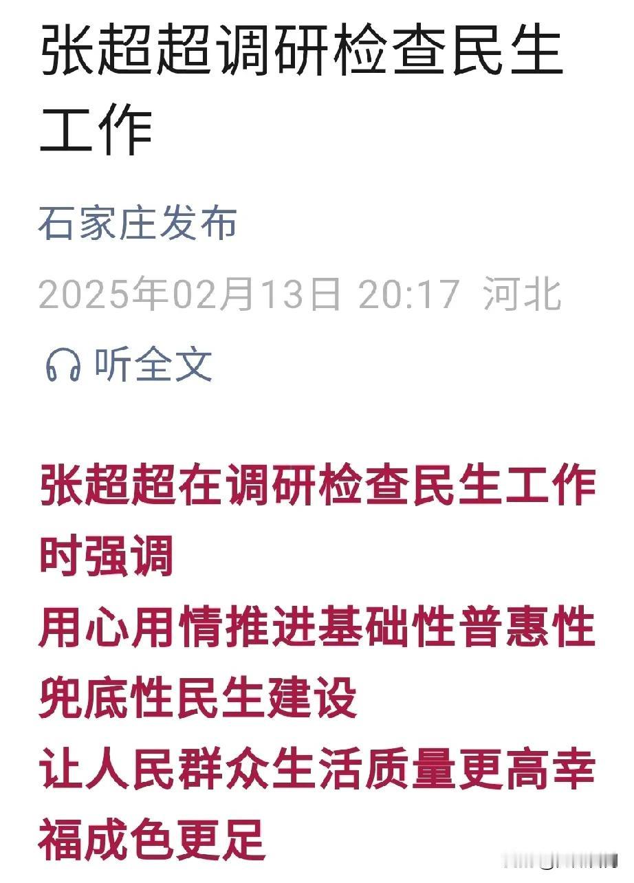 【城市快讯】石家庄决策层在调研检查民生工作时强调用心用情推进基础性普惠性兜底性民