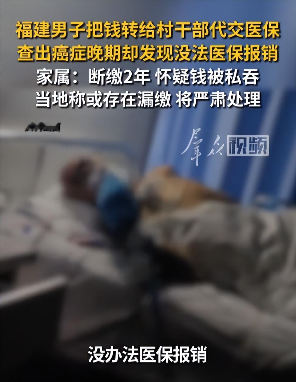 信任崩塌！福建，一男子被查出癌症晚期，谁知，其女儿拿着医保卡去办住院报销时，被告
