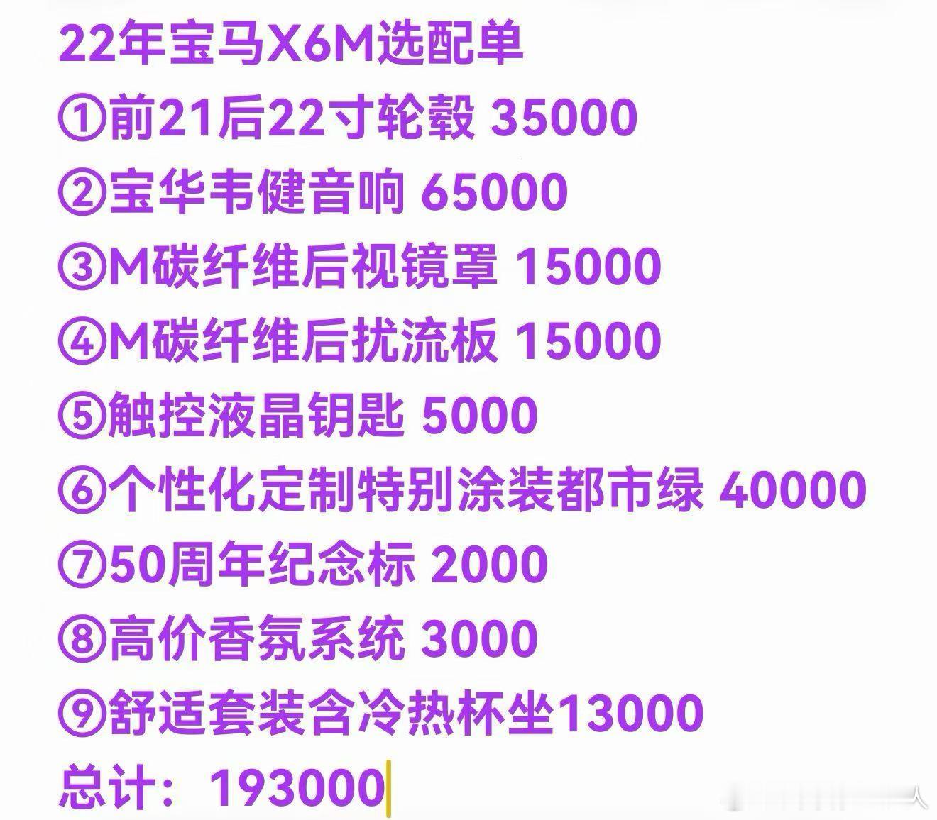 宝马X6M，大满配这颜色真艳、22年，选配20多万，定制颜色都市绿，宝华韦健 象