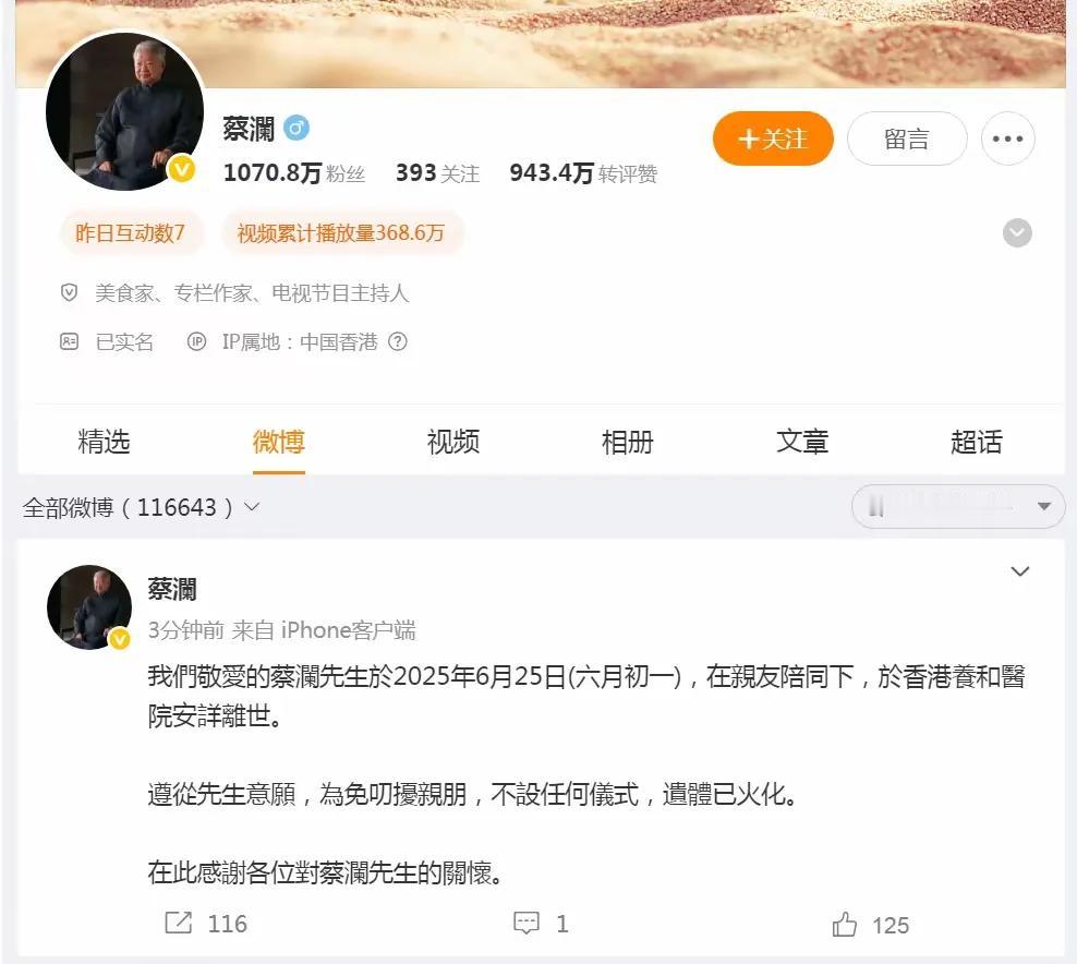 蔡澜老先生去世，世间少了一个通透达己之人。至此，四位均已驾鹤西去。一代记忆终成回