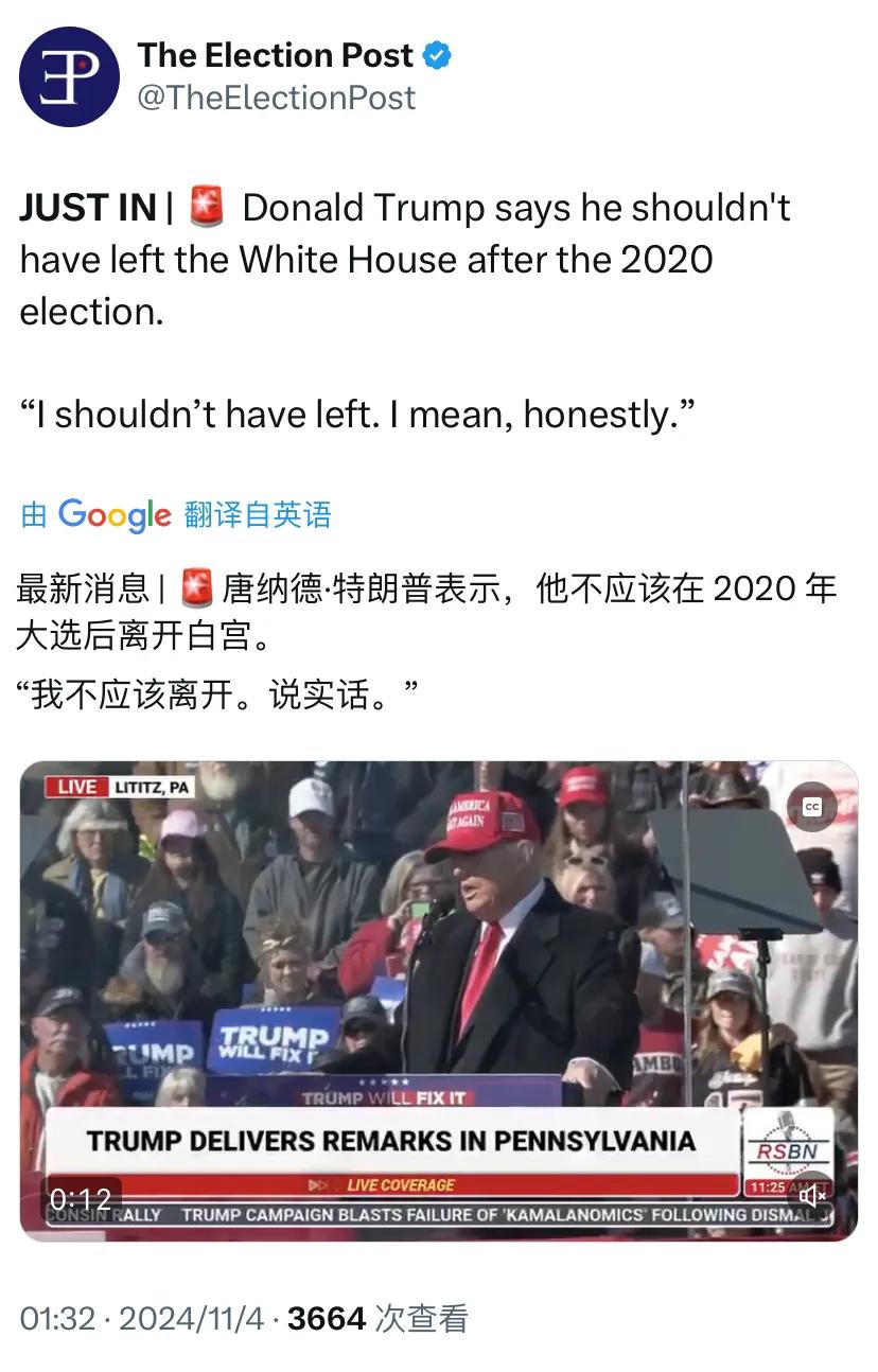 唐纳德·特朗普刚刚（北京时间11月4日）表示，他不应该在 2020 年大选后离开