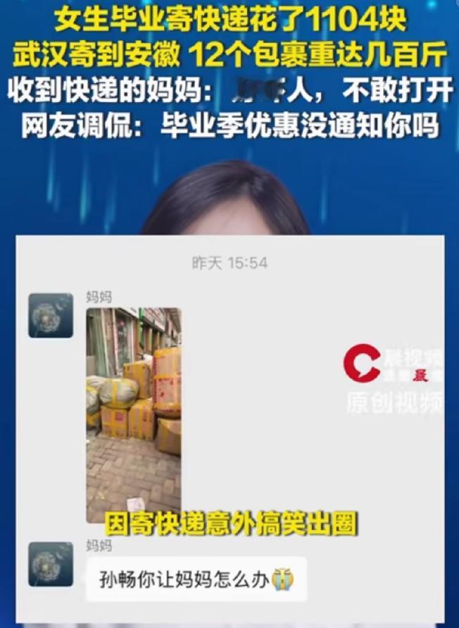 毕业季千元快递账单刷屏网络，一名武汉高校毕业生的行李邮寄方式引发全网热议。
 