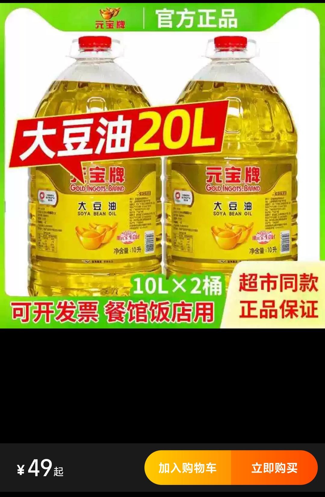 这就是元宝牌转基因大豆油，在淘宝上20升价格还不到50元，大量采购还能便宜转基因