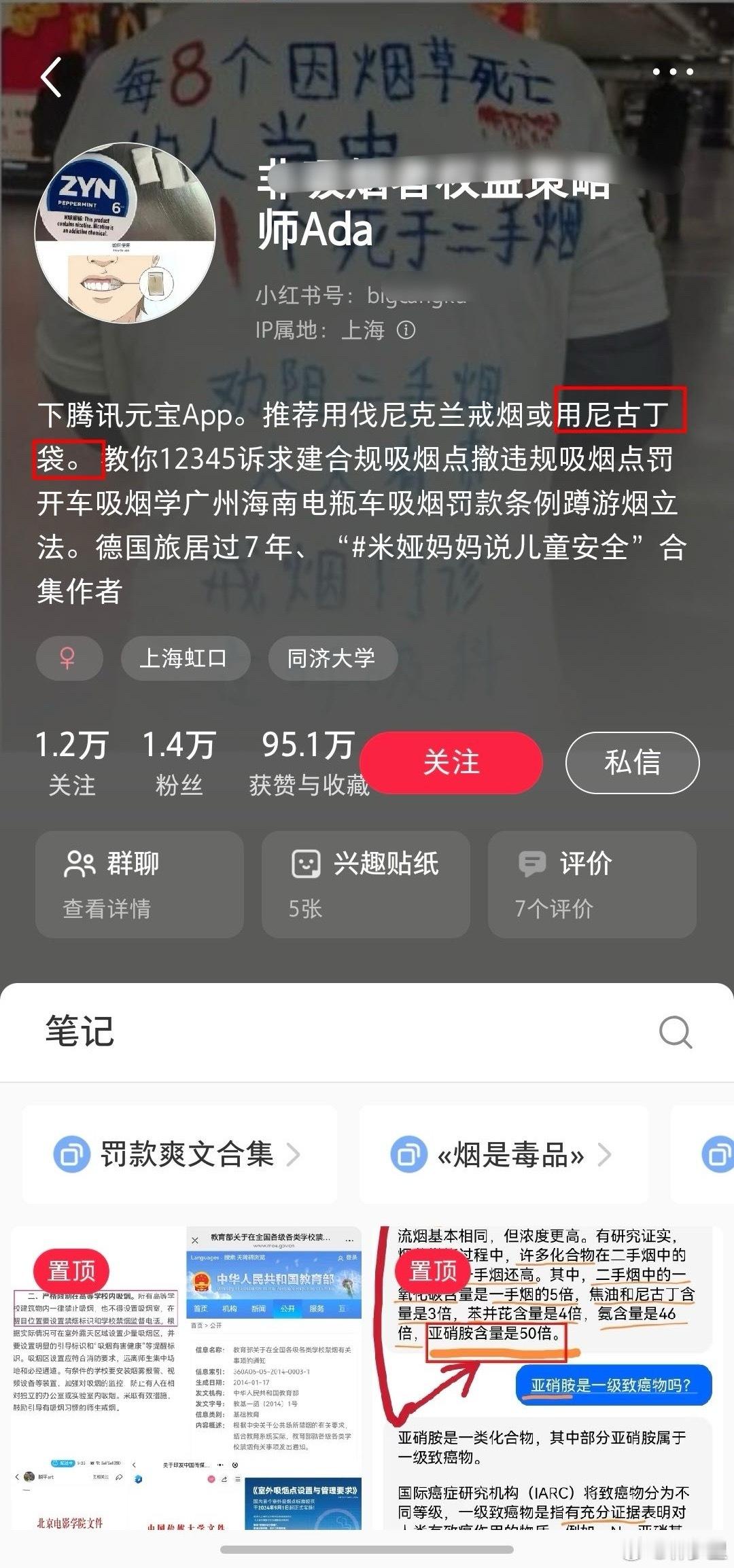 投诉鲁迅女子被质疑做尼古丁袋生意这种账号不止孙女士一个。图中又是一个推广尼古丁袋