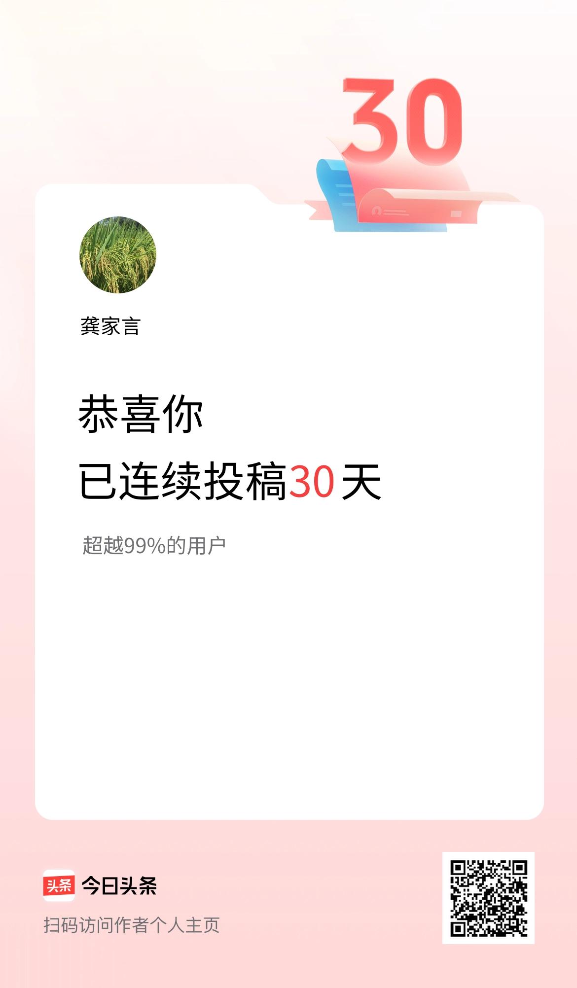 我在头条连续投稿30天