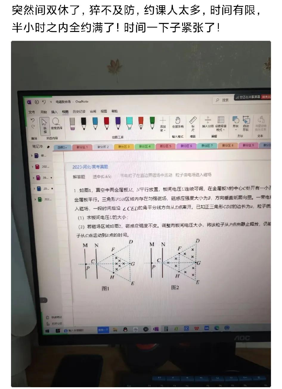 刷到一个补课老师发的微头条，他在抱怨人太多了，仅仅半个小时的时间，他的课全都被预