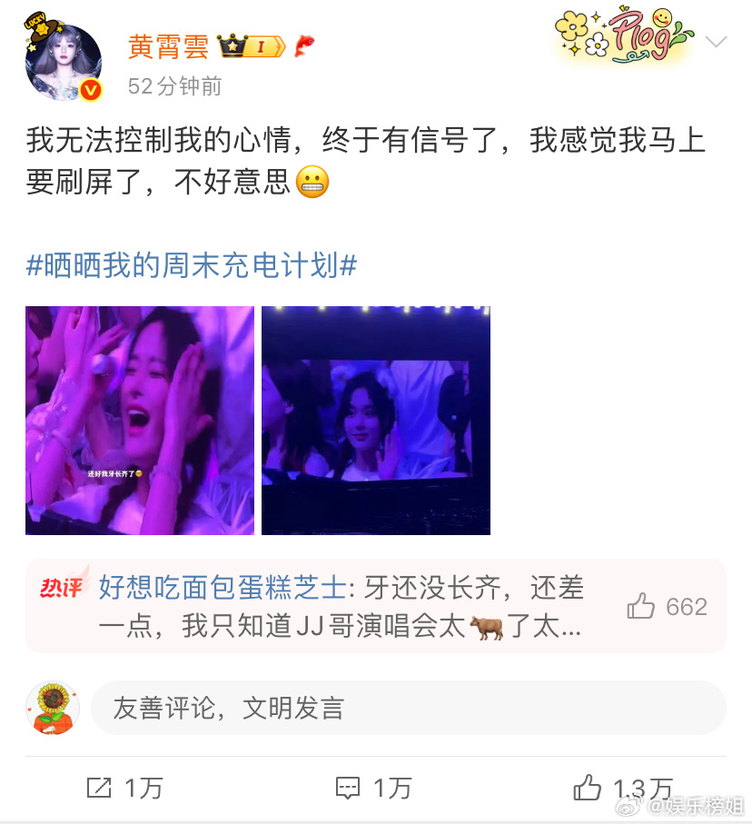 黄霄雲回应看林俊杰演唱会黄霄雲无法控制自己的心情！