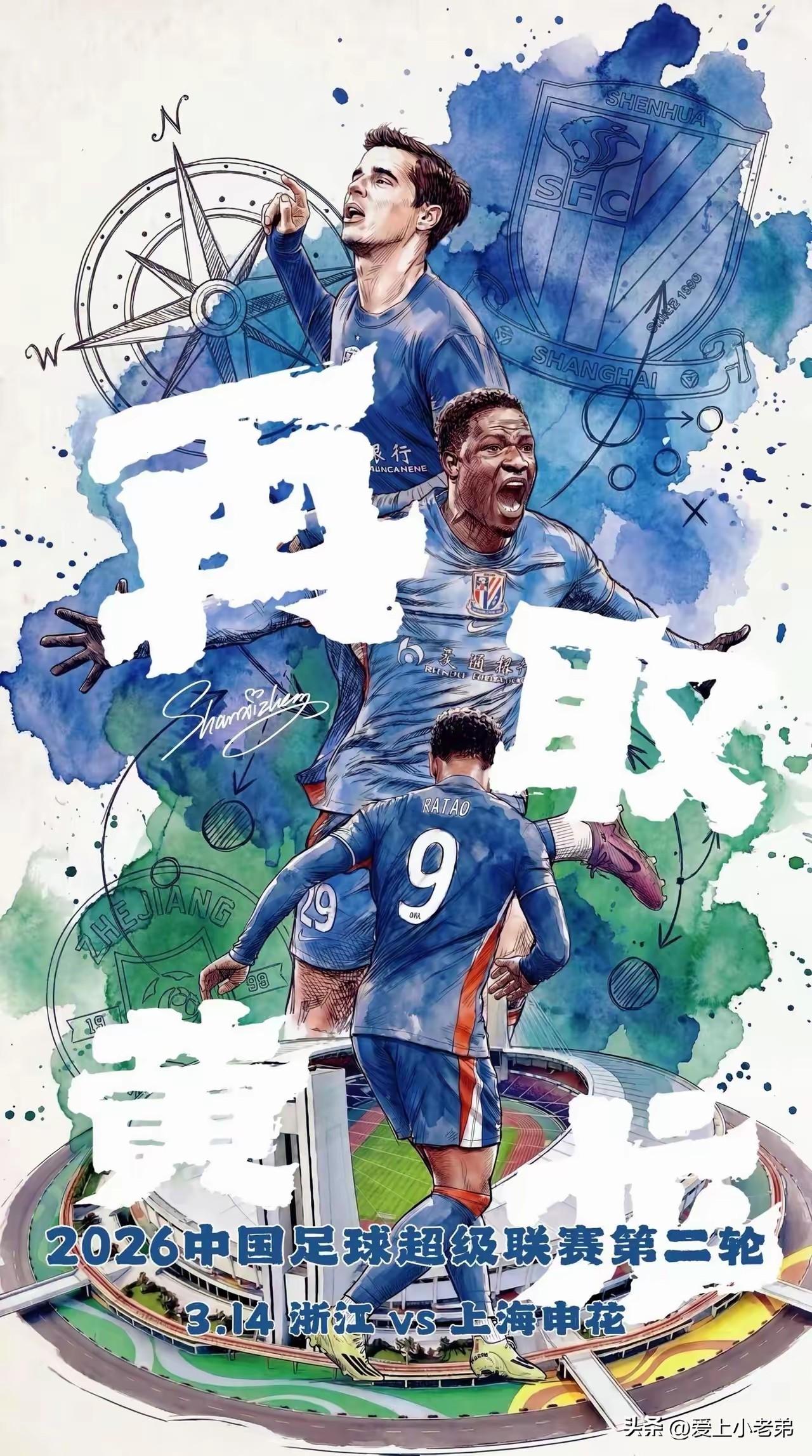 周末申花客战浙江，保平争胜，先做好防守才是当务之急
申花客战浙江队，可以说是本赛