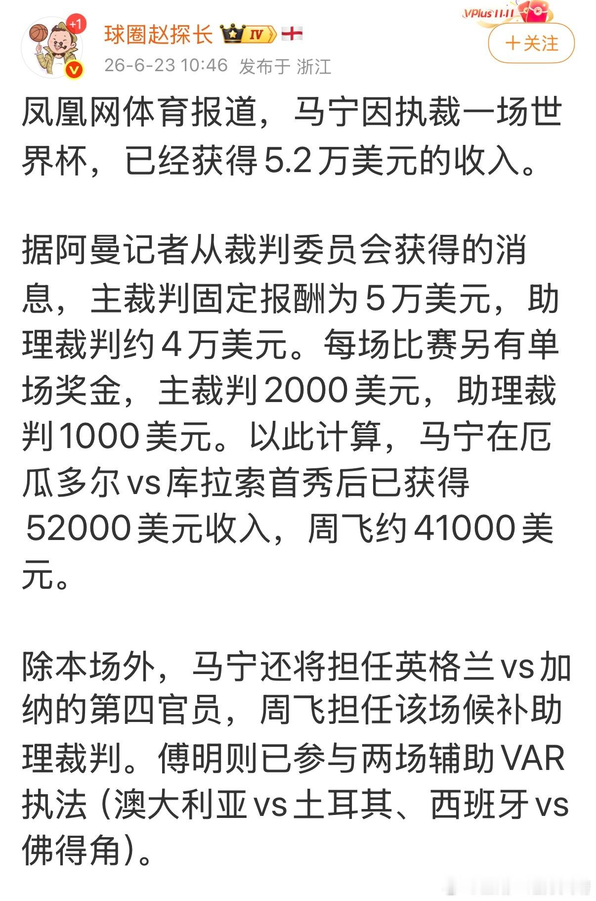 世界杯马宁 辽宁籍世界杯裁判马宁，据报道每场5万美元。但是看看他最近接的代言，可