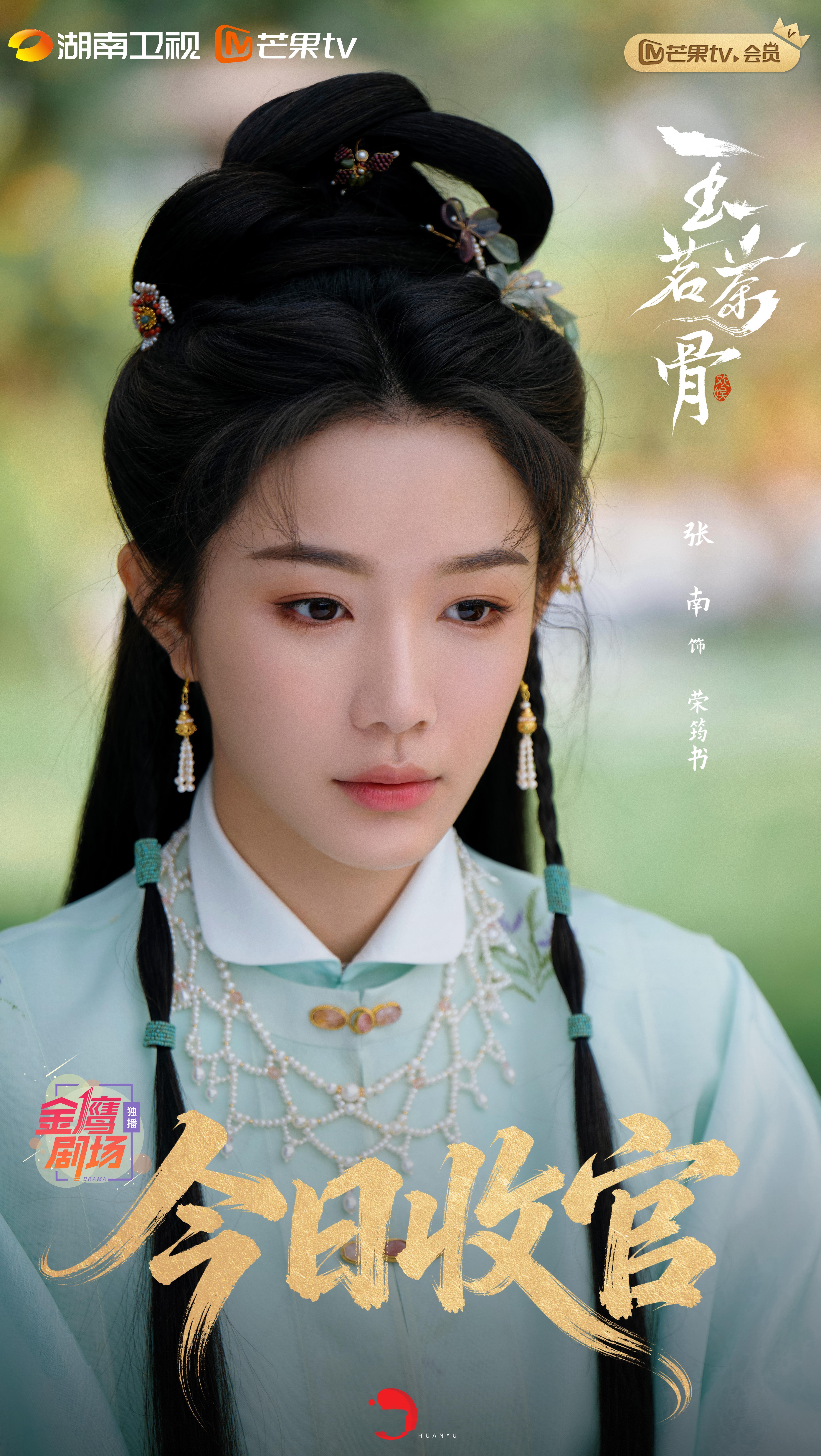 玉茗茶骨收官 观局不语终执子，拨云见月自成光。荣筠书，筠心妙计，书香未绝。玉茗茶