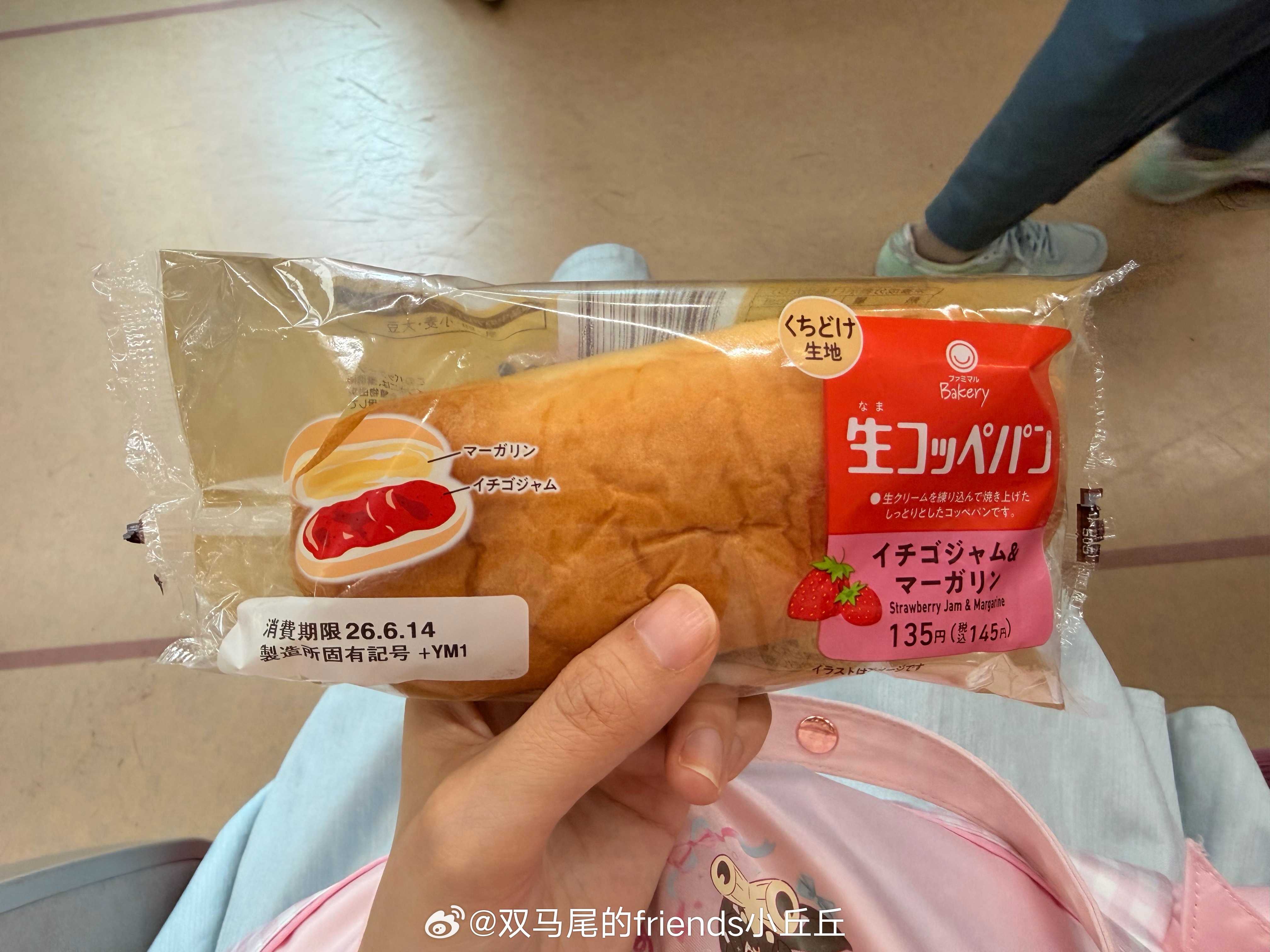 小丘丘今天吃了啥 给大家推荐我最喜欢的草莓夹心面包，前段时间都没买到，昨天终于有