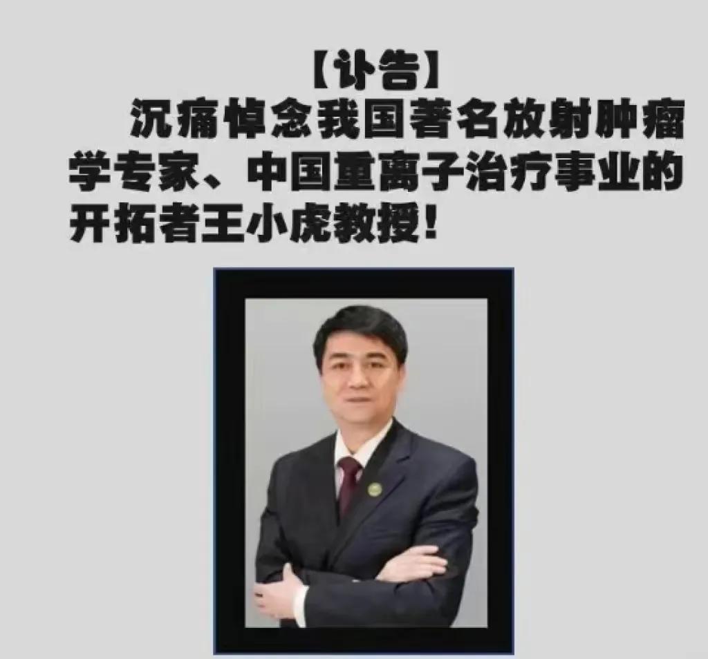 悲痛！又一名治疗癌症的专家离我们而去，仅仅62岁，很年轻，有网友问：这么优秀的人