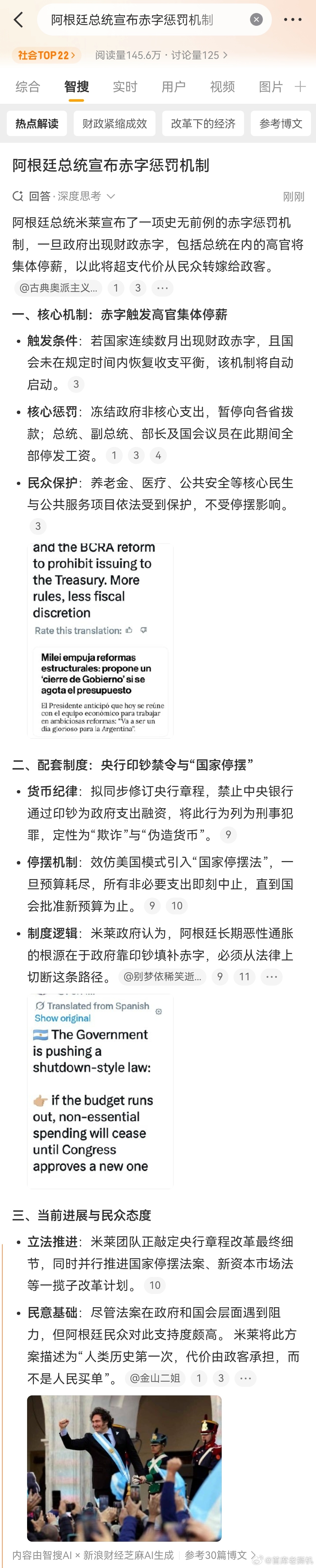 阿根廷总统宣布赤字惩罚机制 停发高官政客薪水有用嘛？都高官政客了，有几个还靠工资