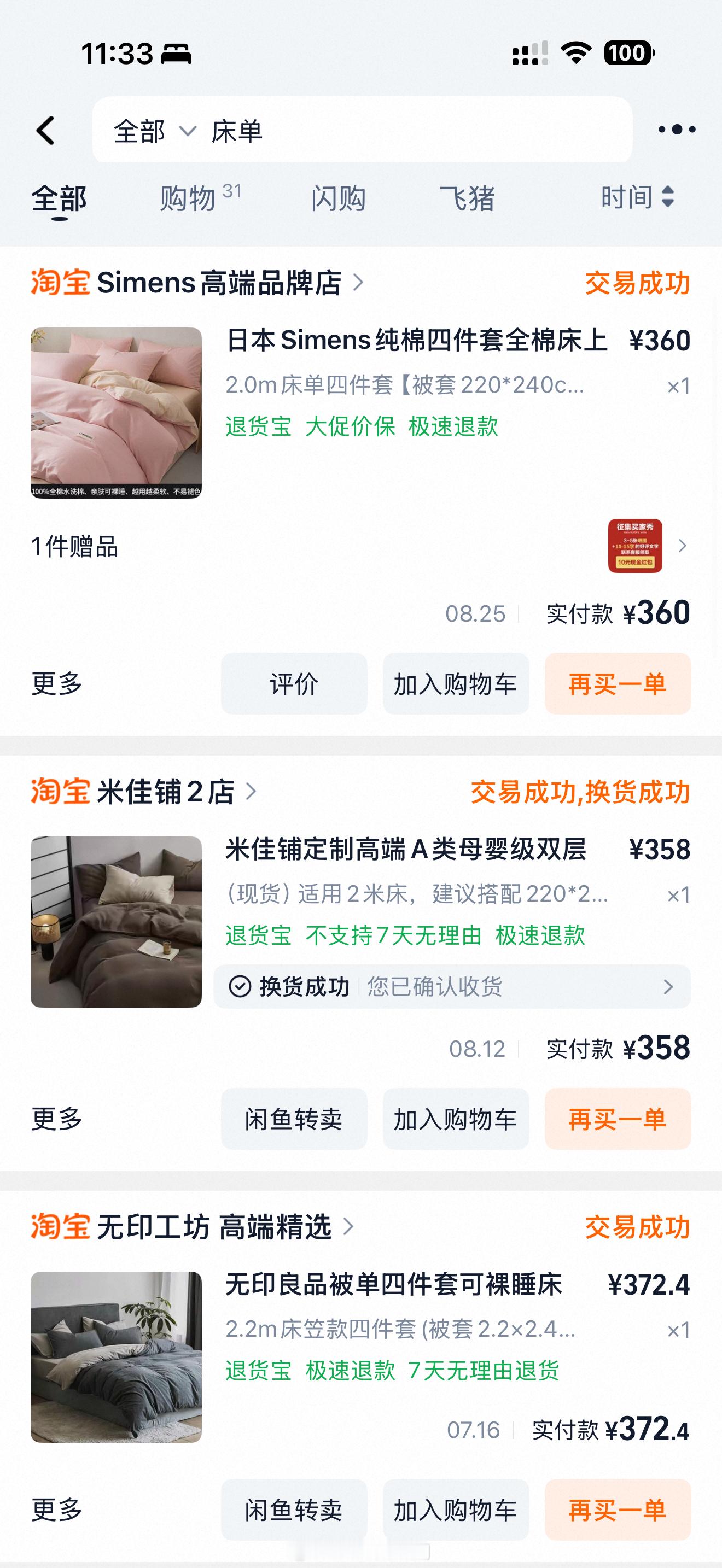 昨天床单金哥爱吃肉分享 ​​​