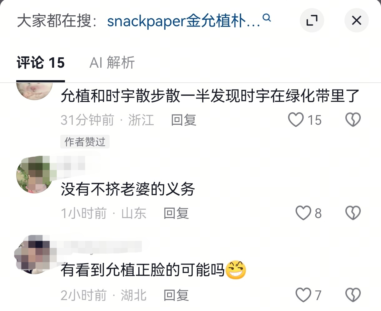 “允植和时宇散步散一半发现时宇在绿化带里了”哈哈哈哈哈你小子真的是…… 