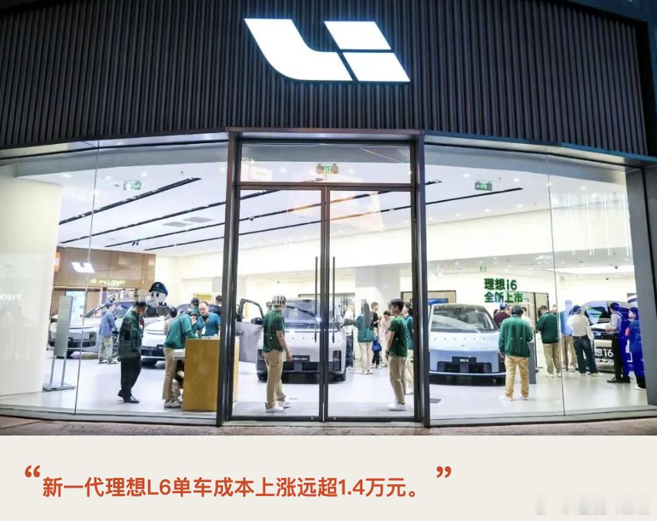 新一代理想L6或将涨价新一代理想L6或涨价超1.4万 雷峰网爆料，理想的L9和L
