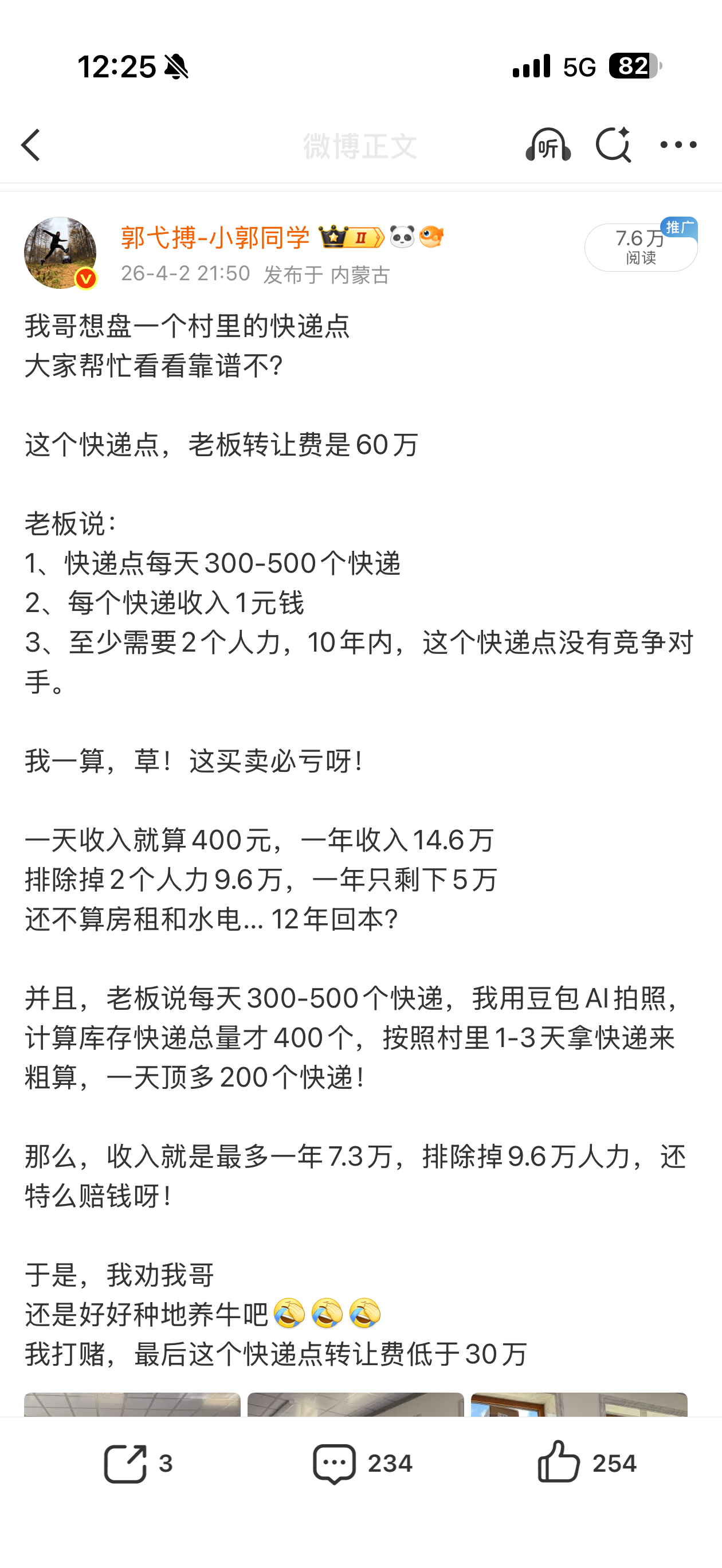 感谢这条微博下面200多位粉丝的留言我已经劝住我哥，别接这个快递站有时候人陷入赚