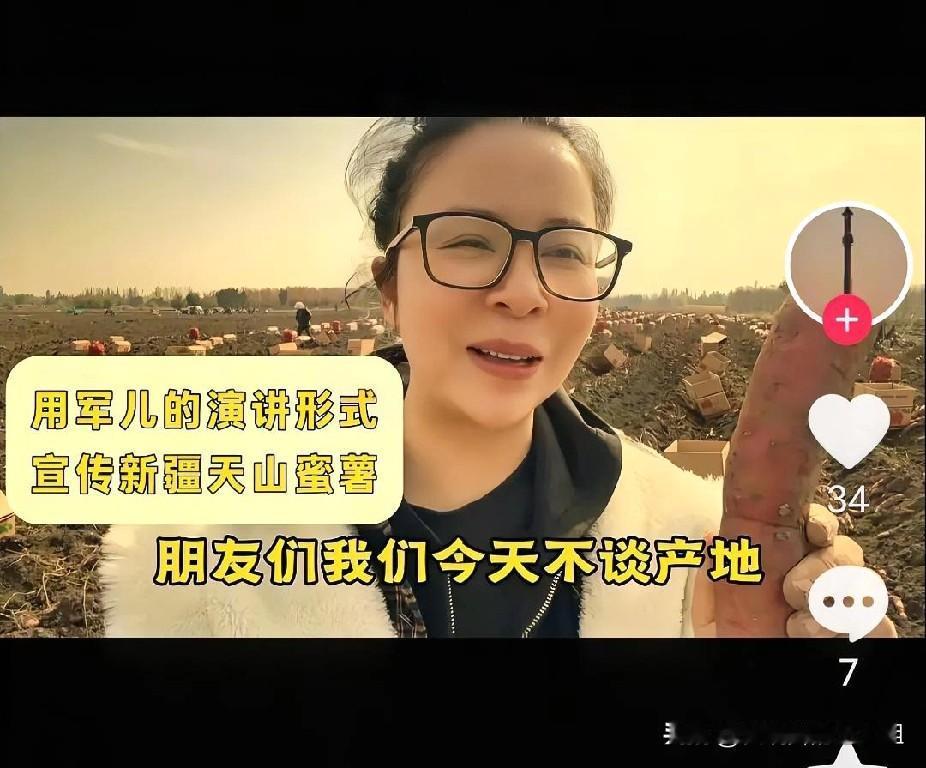 大企业的气度在哪里？最近有个新疆姑娘，采用雷式营销法的话术在网上卖红薯，火了。视