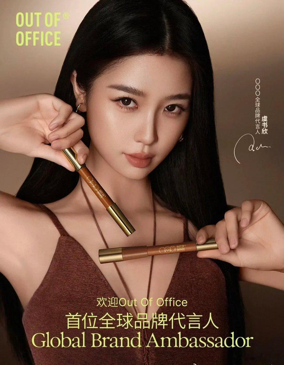 赵露思都代言CT了虞书欣还在代言平价化妆品[允悲] ​​​