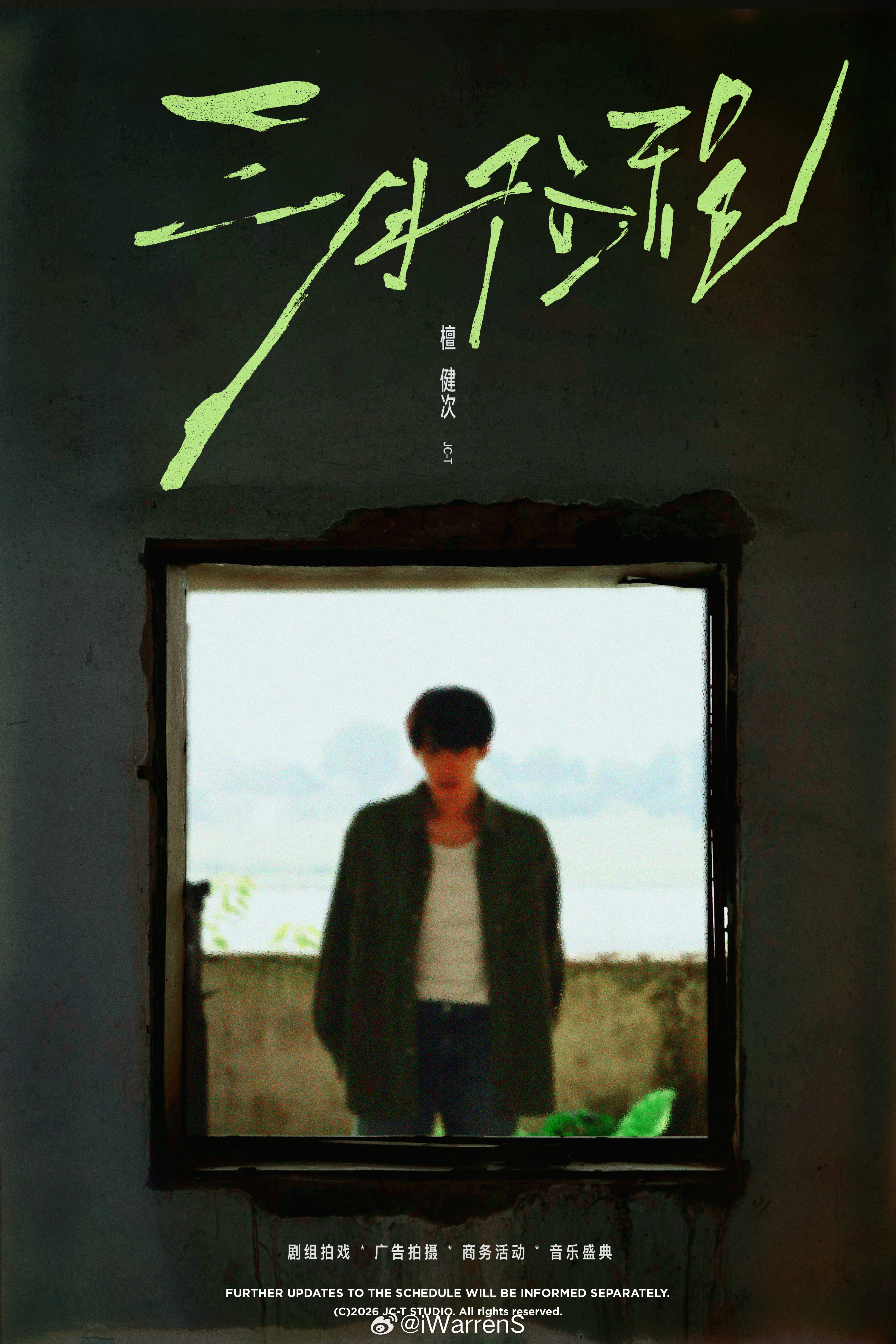 檀健次三月行程图来了！期待檀健次新剧何不同舟渡呀！