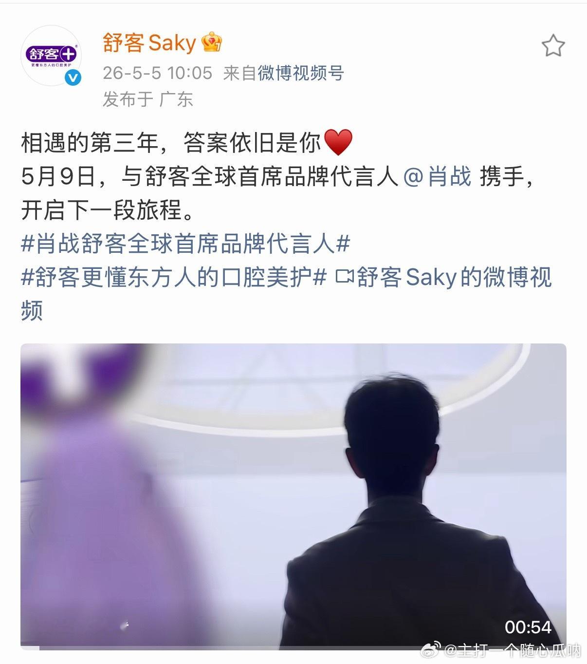 肖战舒客又又又续约了，好长情，也是超强商业价值的体现！ 