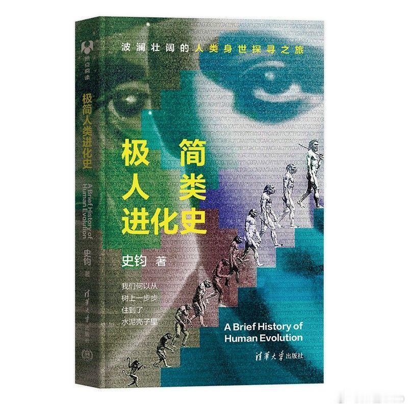 知書club 新书介绍丨一本融合生物学、历史学、经济学等学科知识的科普著作，以1