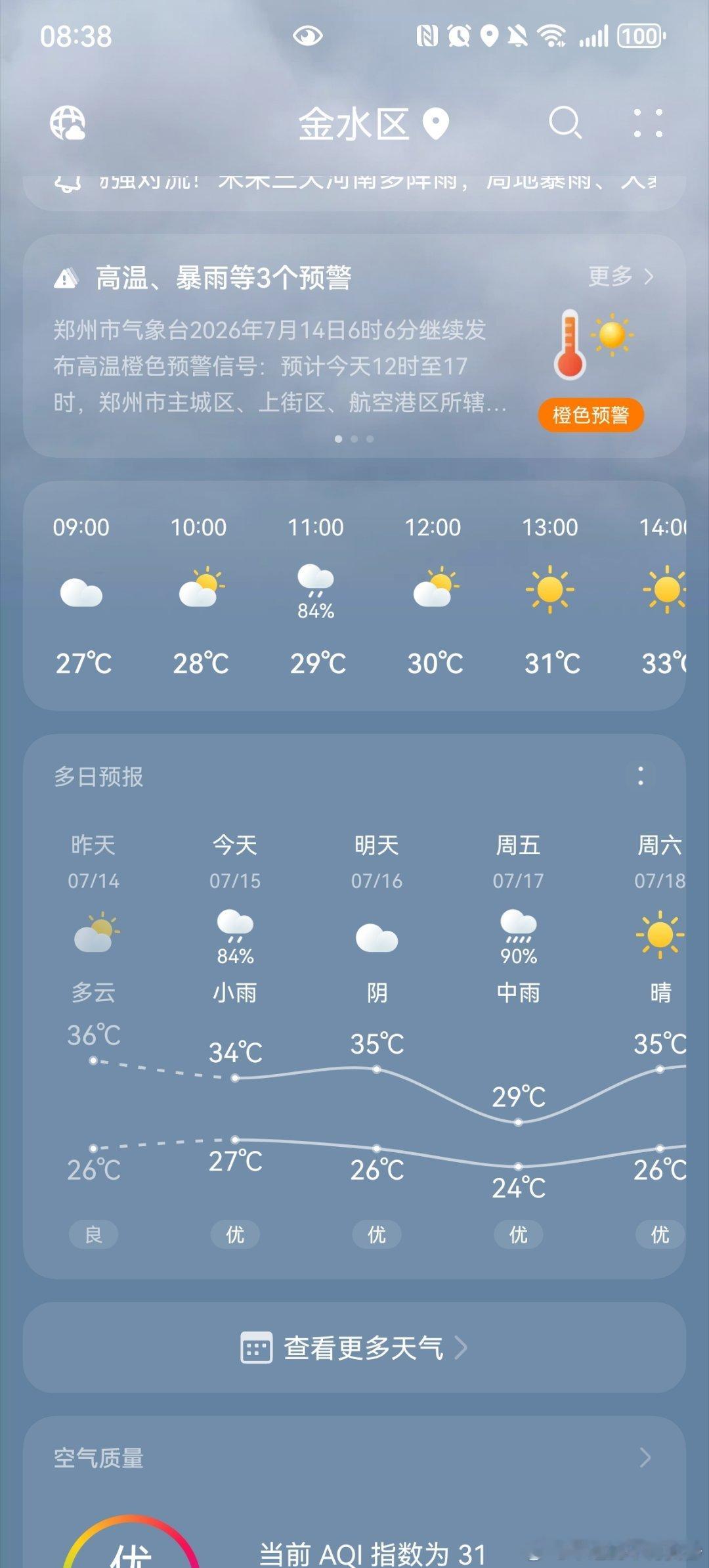 河南将迎暴雨或大暴雨今天早上起来地面是湿的，应该是凌晨下了点雨，虽然没有那么干了