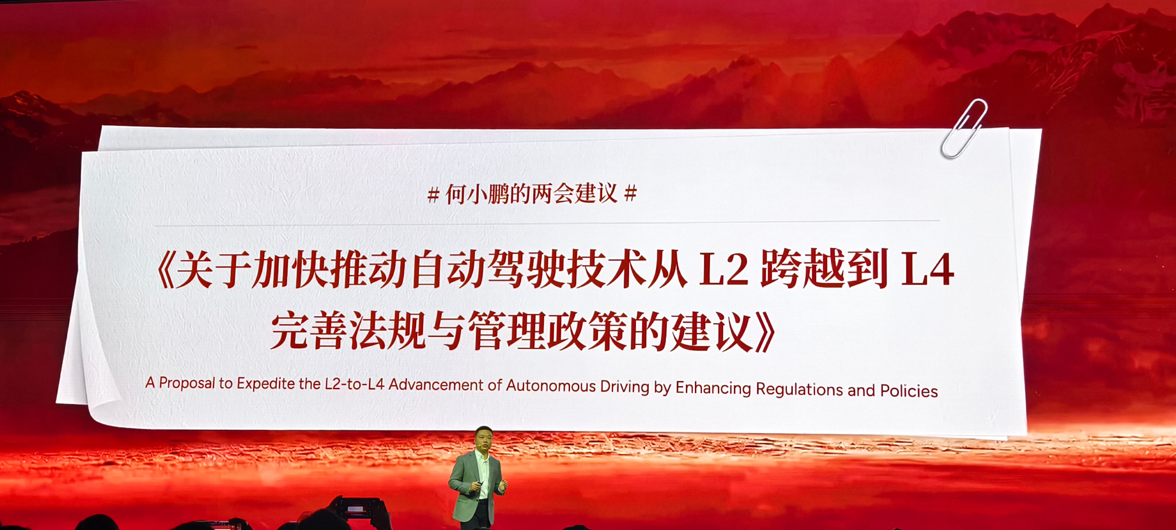 何小鹏认为L3只是过度，L4才是发展。没错，小鹏上来就L4小鹏第二代vla发布