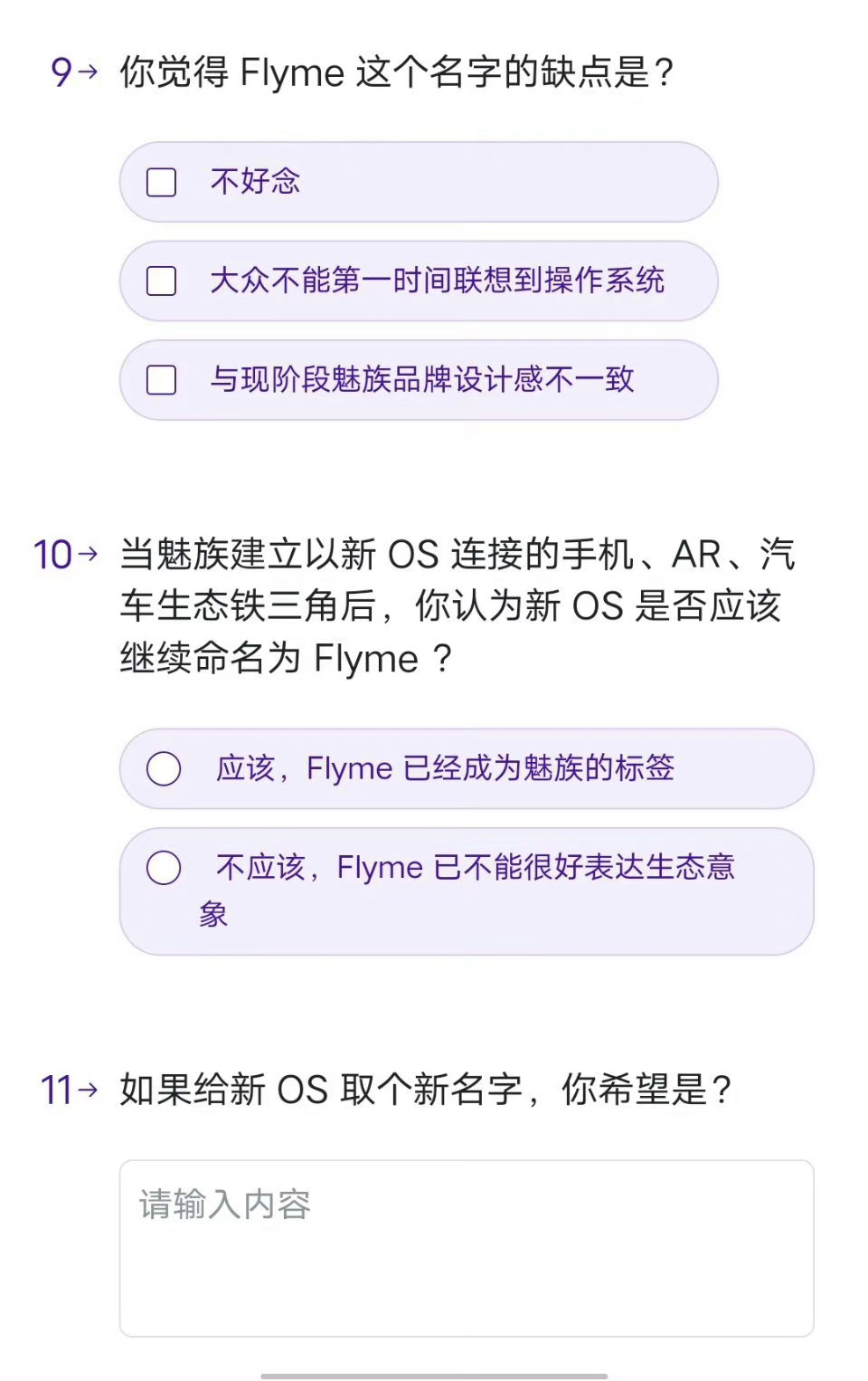 Flyme要改名了，随着鸿蒙和澎湃的进展，其实这个并不意外，随着Flyme OS